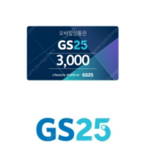 GS25편의점 3천원 쿠폰 2,600원에 팝니다