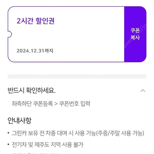 [12월31일까지] 그린카 2시간 이용권