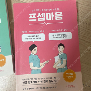 프셉마음 입문/간호알고리즘