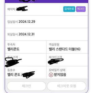 하이원리조트 벨리콘도 12월30일