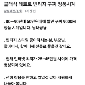 빈티지 클래식 레트로 구찌9000M 시계