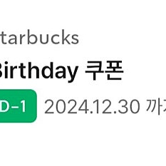 스타벅스 생일쿠폰