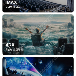 CGV 특별관( IMAX 4DX ) 예매해드립니다 12월30일,31일