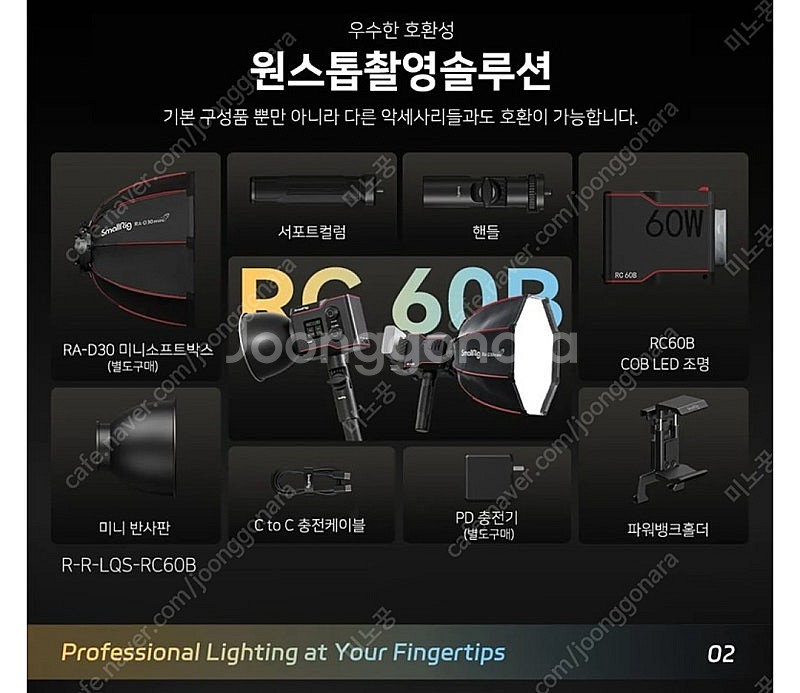 스몰리그 RC60B + 전용소프트박스--1