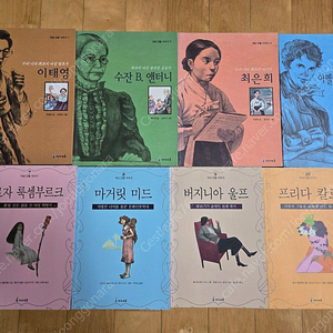 아이세움 여성 인물 이야기 8권 팝니다.(1,500원)