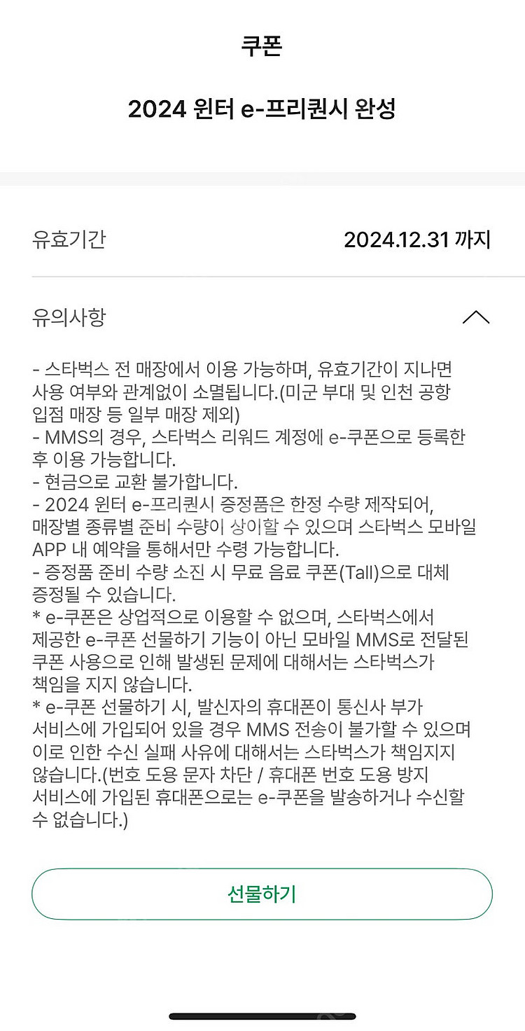 스타벅스 프리퀀시 완성본--0