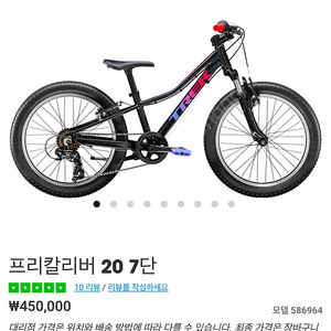 trek 트렉 프리칼리버 20인치 7단 어린이 자전거 20만원