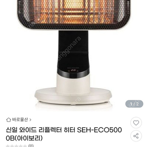 신일전자 리플렉터 에코히터 SEH-ECO5000B 7만원에 판매합니다 아이보리색