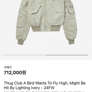 떠그클럽 자켓 Thug Club A Bird Wants To Fly High, Might Be Hit By Lighting Ivory - 24FW 새상품급 판매 45만