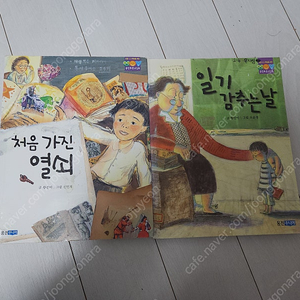 처음 가진 열쇠, 일기 감추는 날 2권 세트(논술책) 택포만원