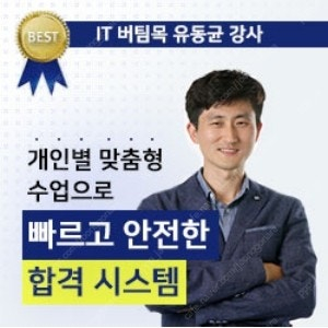 [공구모집]컴퓨터활용능력 1급 실기 유동균 단기 강좌 60일+무료연장1회 60일