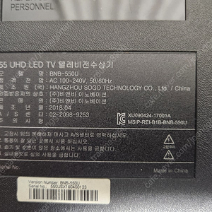 55인치 4k uhd tv BNB-550U 부품