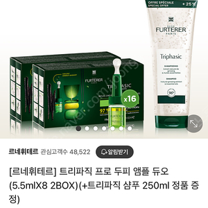 르네휘테르 트리파직 프로그레시브 두피앰플+샴푸증정(600ml)