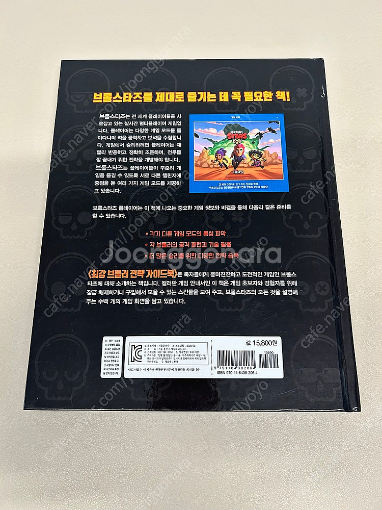 브롤러 전략가이드북--1