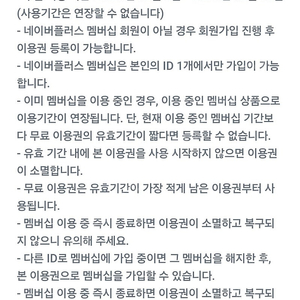 네이버플러스 한달이용권