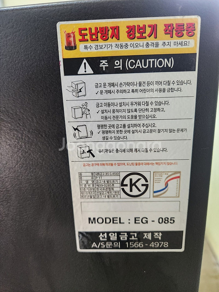 선일금고 이지스 가정용금고 사무용금고 EGE-085 신...--3