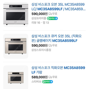 MC35A8599LF 삼성 비스포크 직화오븐 쿠커 팝니다.