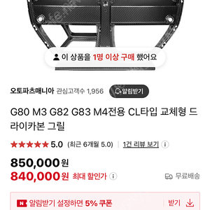 g82 m4 드라이카본 풀 바디킷 세트