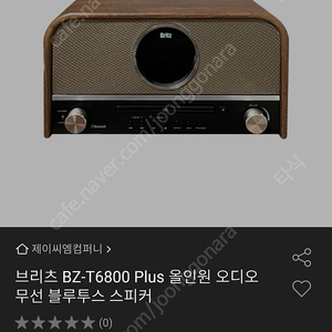 브리츠 블루투스스피커 bz-t6800 plus