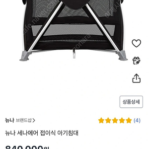 뉴나 휴대용 아기침대