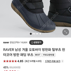 raver 방수방한화 부츠 판매합니다 2만