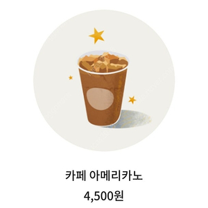 스타벅스 아메리카노 3800