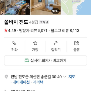 진도 쏠비치 12월31일 양도합니다 2박도가능