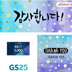 GS25 상품권 7천원