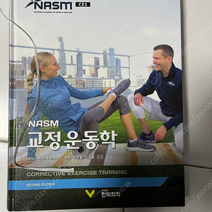 Nasm ces 교정운동학 팝니다