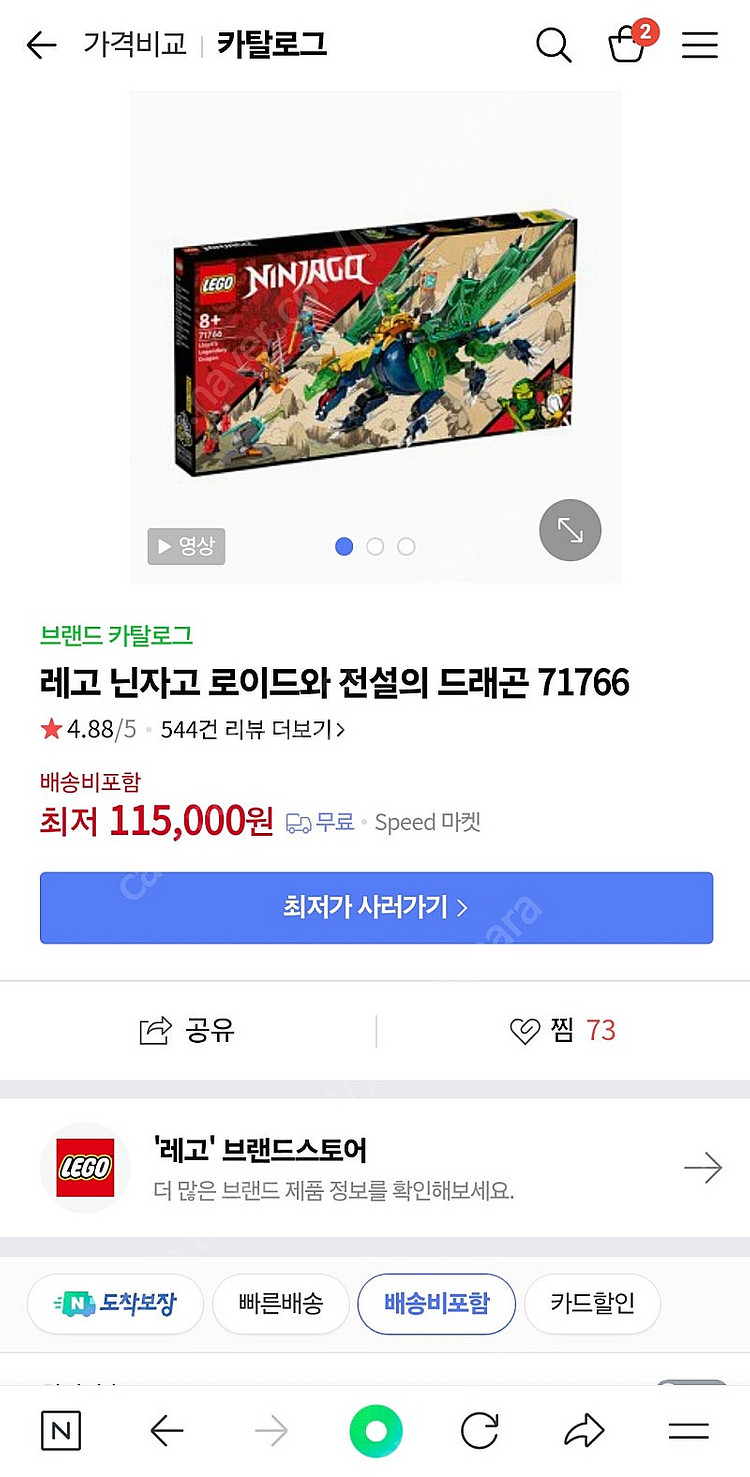 정품 71766 닌자고 레고 로이드와 전설의 드래곤 (호환 워터드래곤 서비스)반값택포금액--2