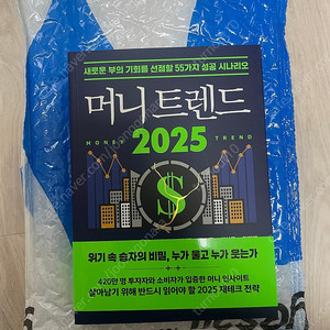 2025 머니트렌드