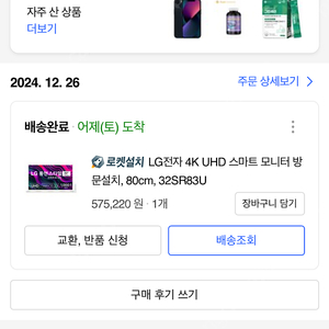 Lg 마이뷰 스마트모니터 32sr83u 하루쓴거 판매