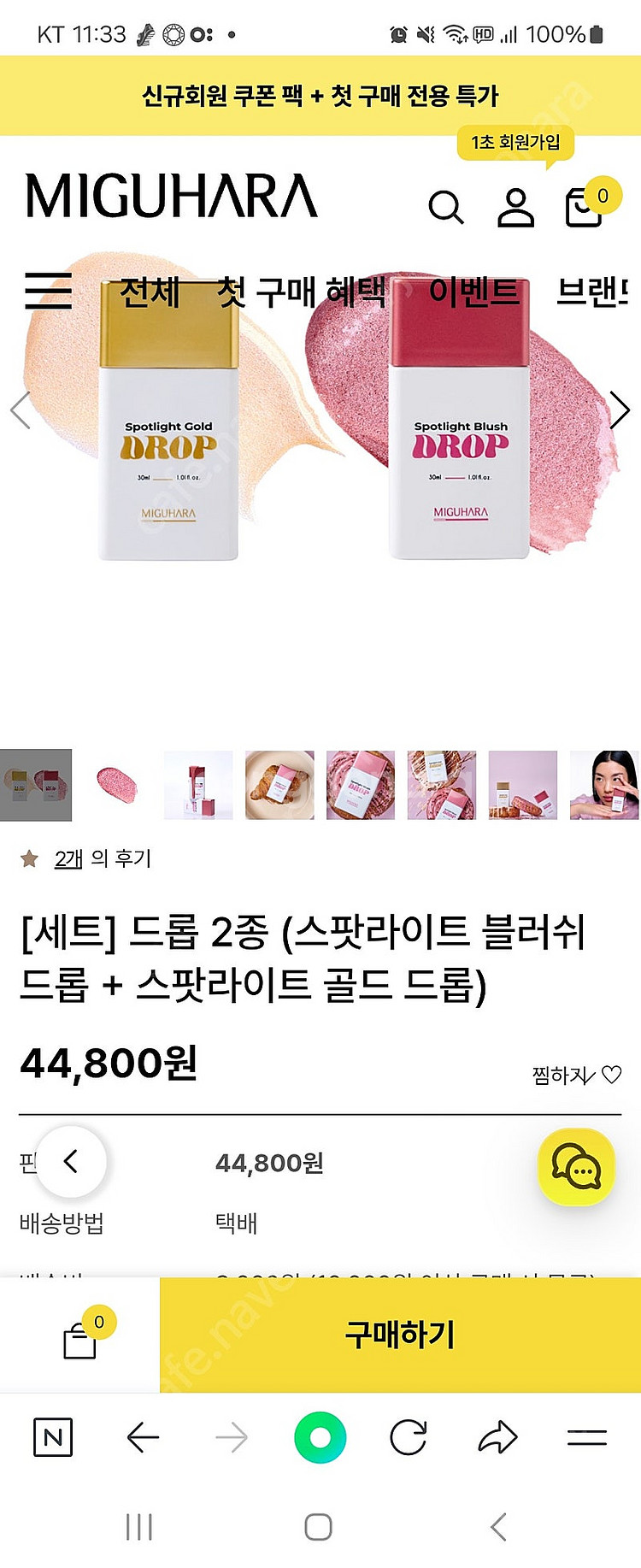 미구하라 스팟라이트 블러쉬 드롭 및 골드 드롭--3
