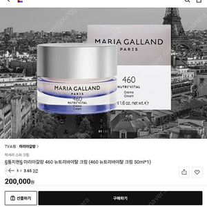 [대구]마리아 갈랑 460 크림 뉴트리바이탈 50ml