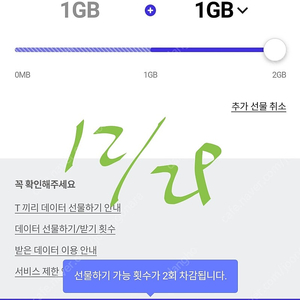 skt데이터 2기가