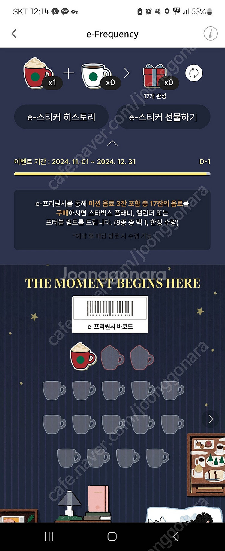 스타벅스 프리퀀시 미션(빨강) 스티커 1,000원 판매--0