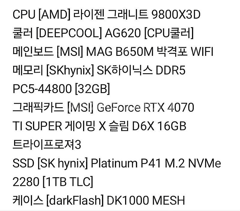 9800x3d 4070ti 본체 팔아요--0