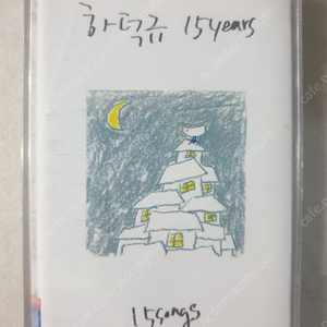 하덕규 15 years tape 새것