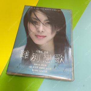 [중고음반/DVD] 연가 戀歌 Missing You '이별의 슬픔' 스페셜 K팝 뮤직비디오 컬렉션