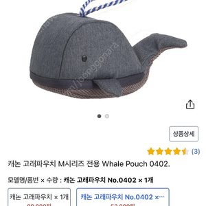 canon 캐논 고래파우치 M시리즈 전용 Whale Pouch 0402.