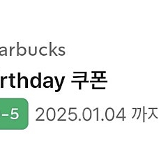 스타벅스 생일쿠폰