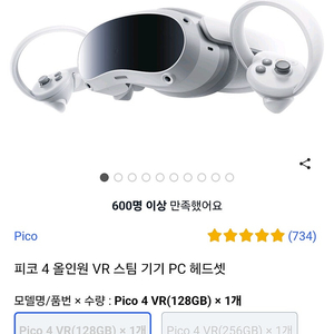 피코 4 올인원 VR 스팀 기기 PC 헤드셋