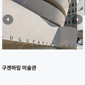 구겐하임 미술관 티켓 1장 판매