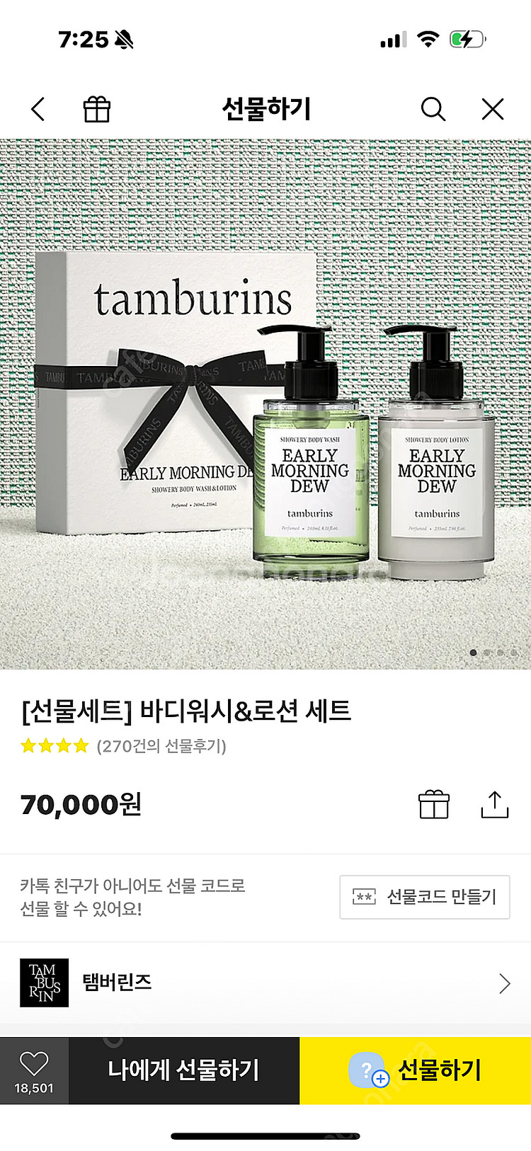 미개봉 템버린즈 바디워시&로션 비가리코--1