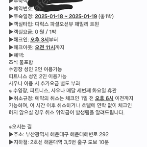 그랜드조선부산 숙박권 팝니다 1월18일 토욜1박입니다