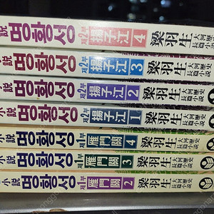 명황성 1부 2,3,4권 2부 1,2,3,4권 ( 3만 5천원 택배시 5천원 추가 )