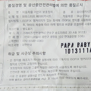 파파스터프 베이비 9~25kg(5점식)