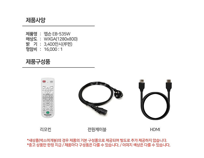 새램프교체 엡손 EB-535W 수원중고빔프로젝터 단초점...--1