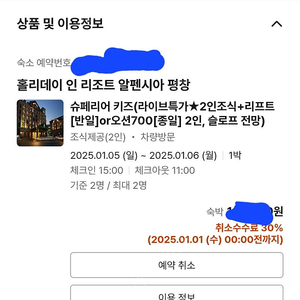 알펜시아 리조트 1월5일 스키or워터 조식패키지