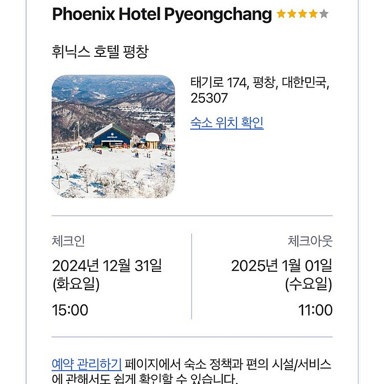 12/31~1/1 휘닉스평창 호텔 숙박권--0